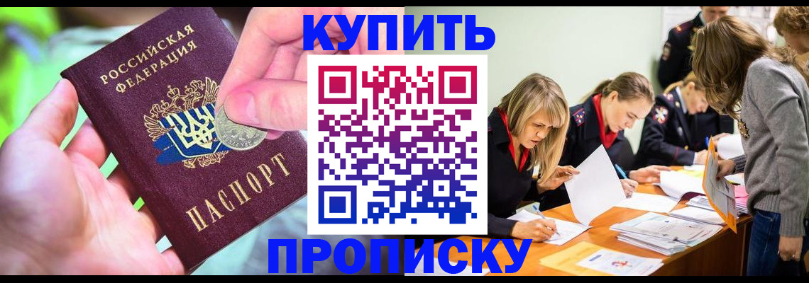 прописка в квартире в Узловой