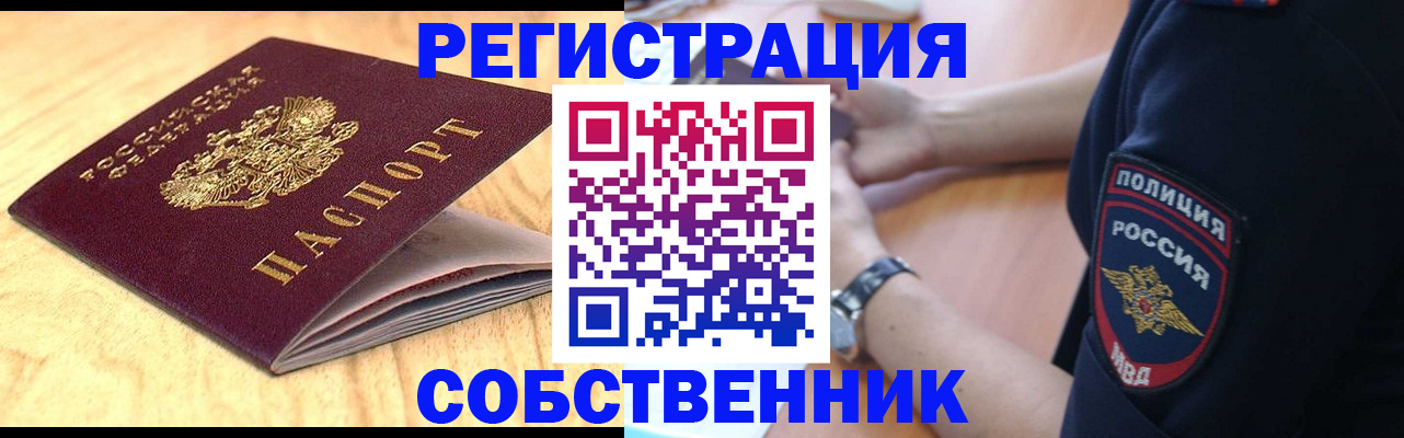 временная регистрация в квартире в Узловой