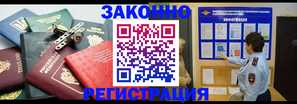 прописка законно в Узловой